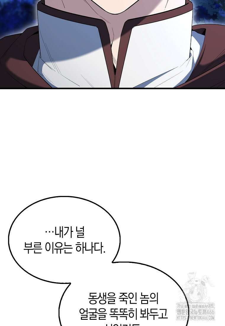 엑스트라가 너무 강함 71화 101