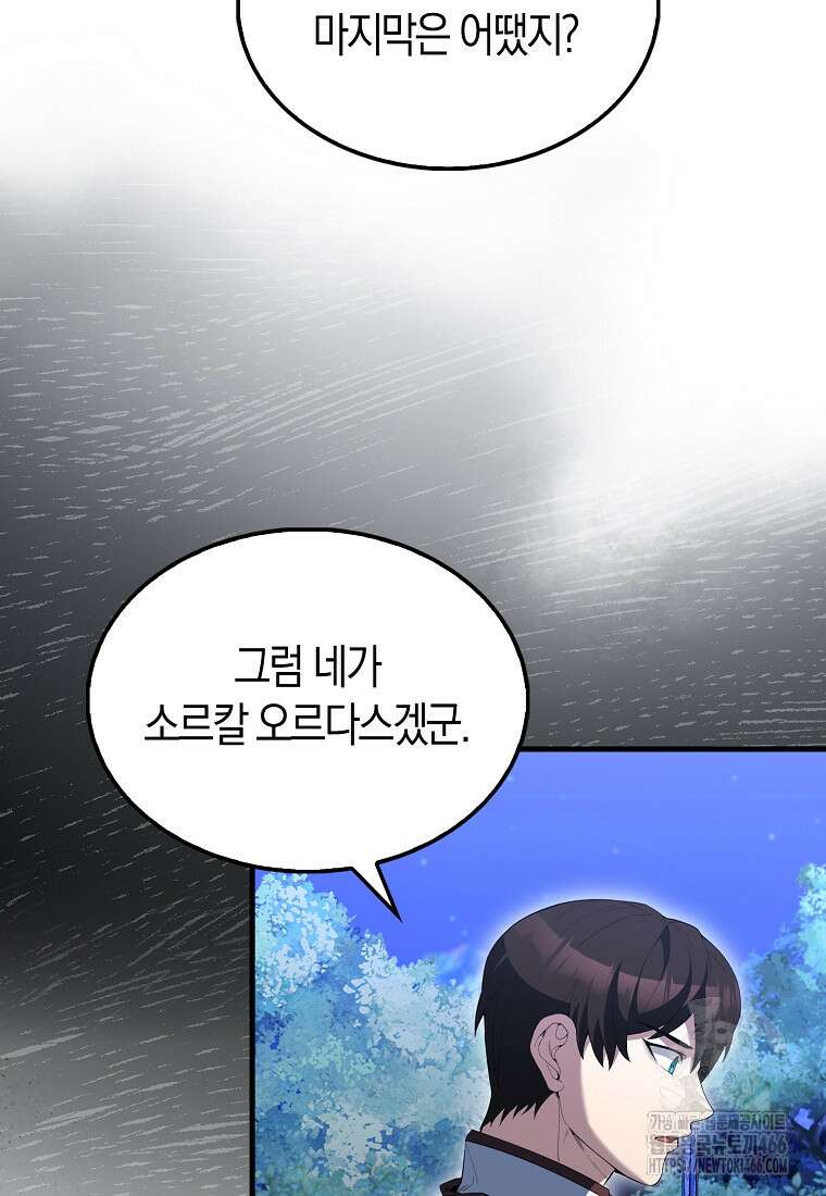 엑스트라가 너무 강함 71화 103