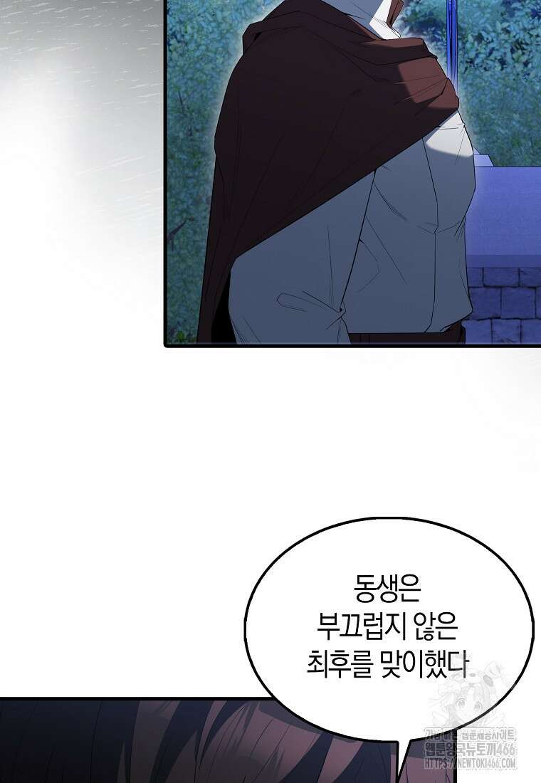 엑스트라가 너무 강함 71화 104