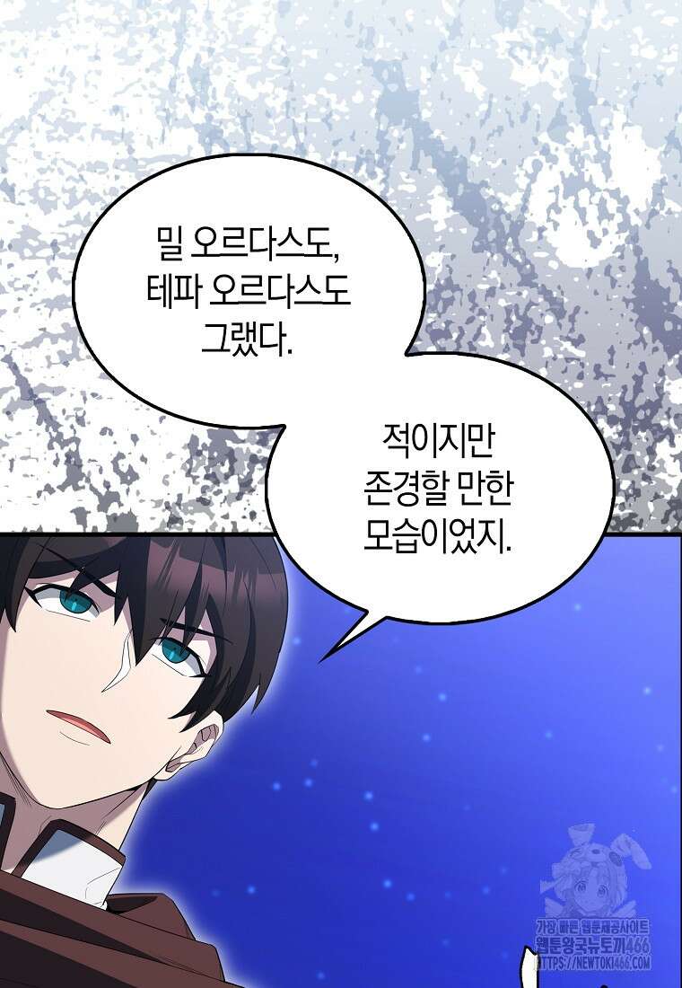 엑스트라가 너무 강함 71화 106