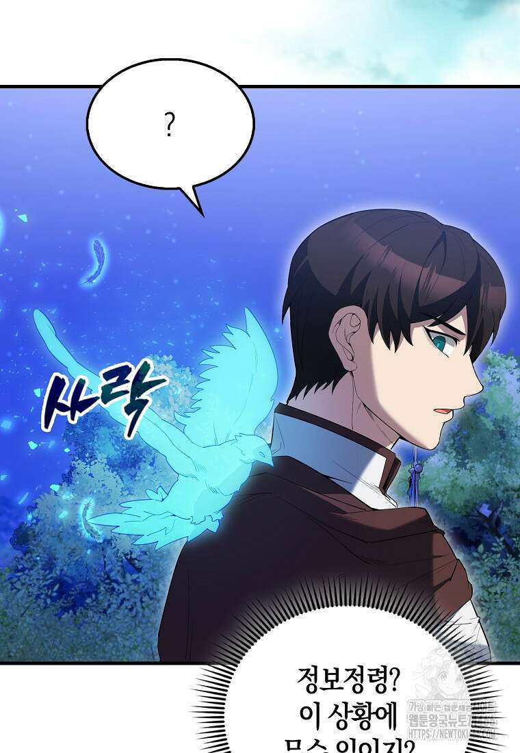 엑스트라가 너무 강함 71화 112