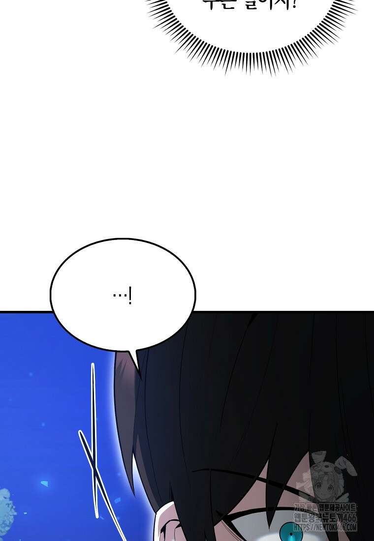 엑스트라가 너무 강함 71화 113