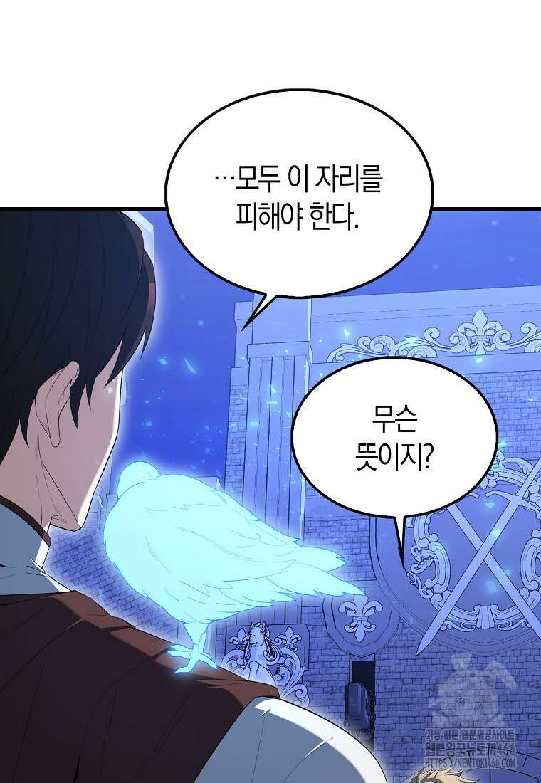 엑스트라가 너무 강함 71화 115