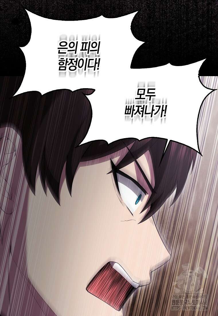엑스트라가 너무 강함 71화 119