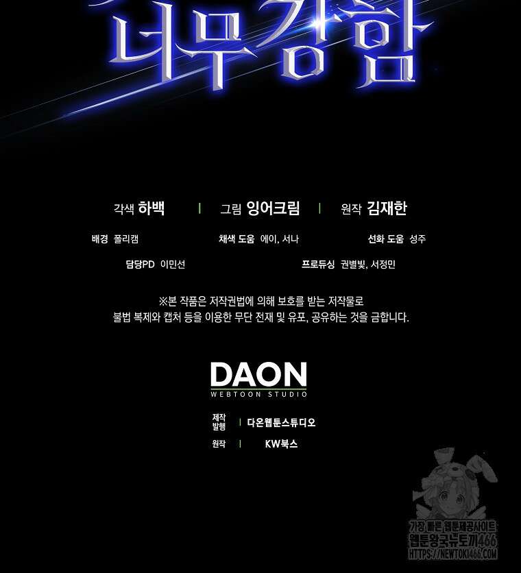 엑스트라가 너무 강함 71화 122