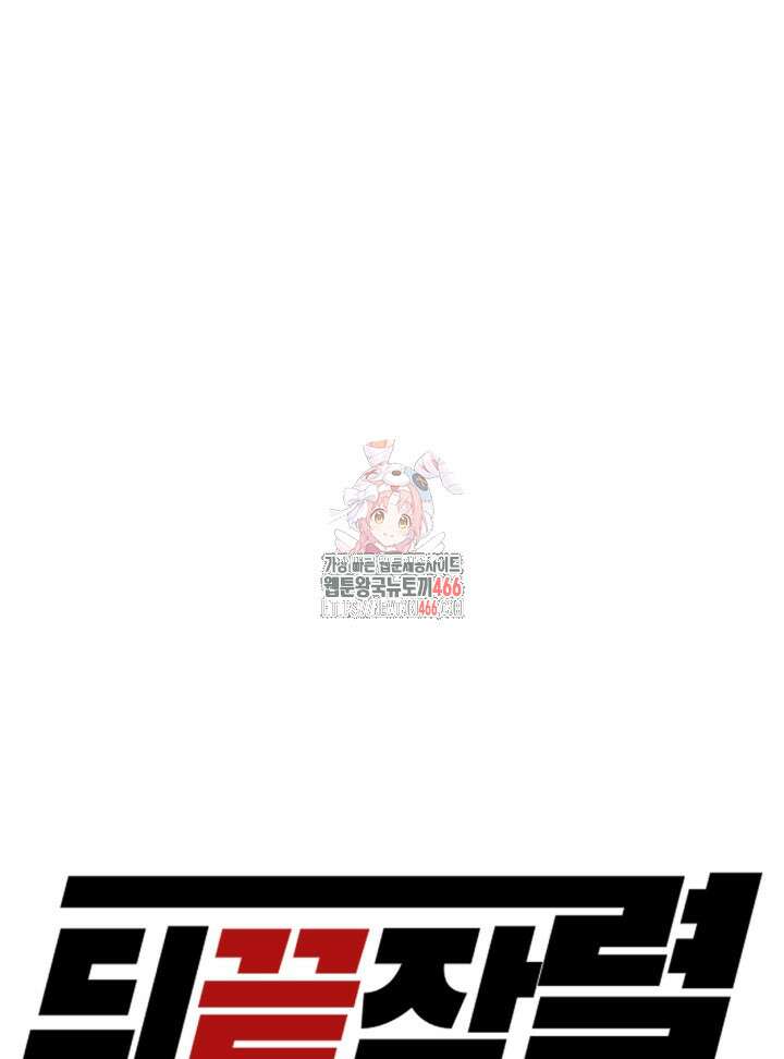 뒤끝작렬 시즌2 57화 1