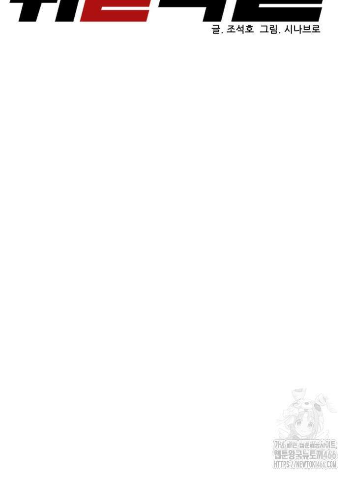 뒤끝작렬 시즌2 57화 2