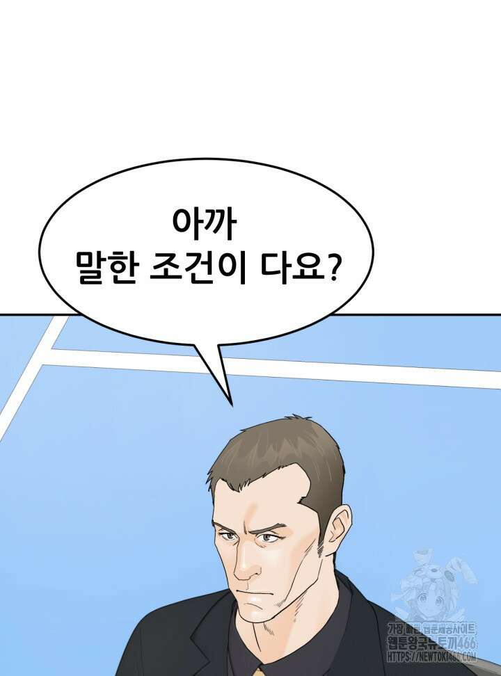 뒤끝작렬 시즌2 57화 3