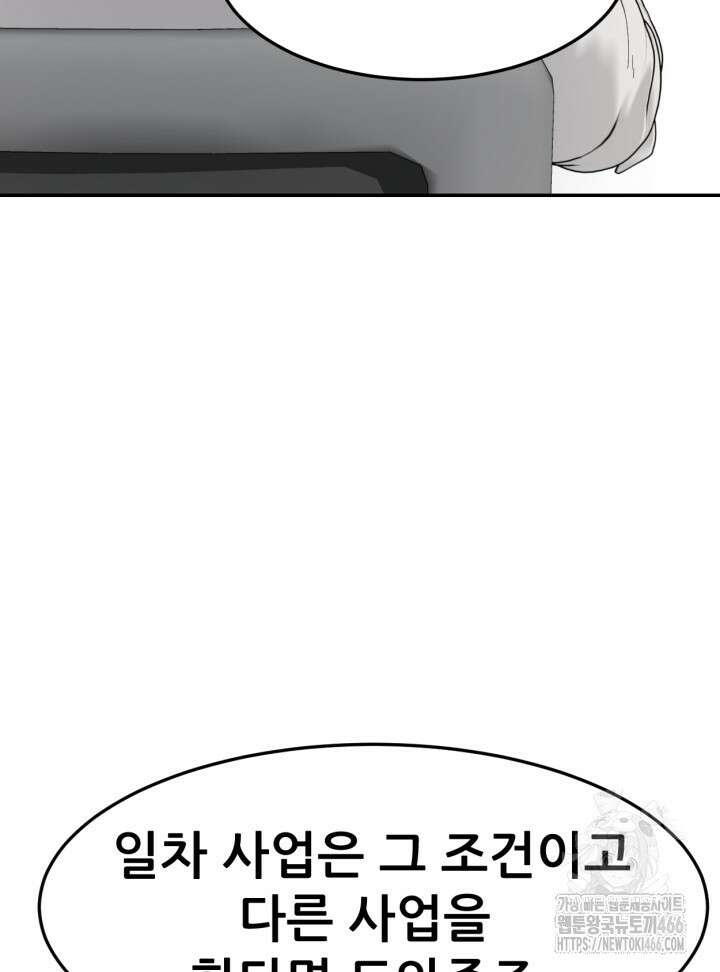 뒤끝작렬 시즌2 57화 6