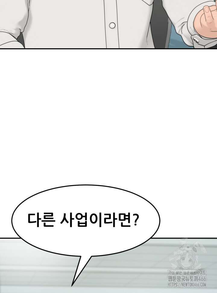 뒤끝작렬 시즌2 57화 8