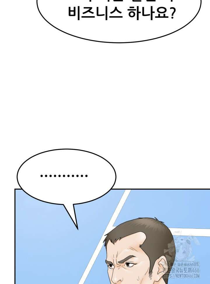 뒤끝작렬 시즌2 57화 10