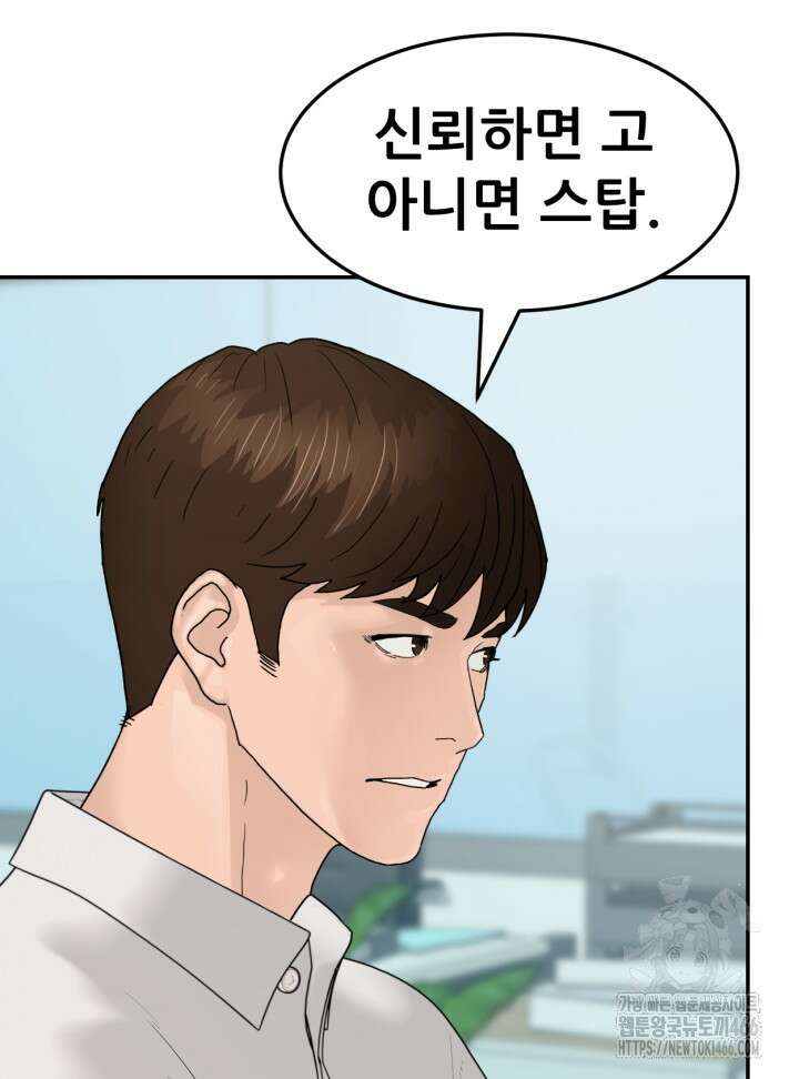 뒤끝작렬 시즌2 57화 12