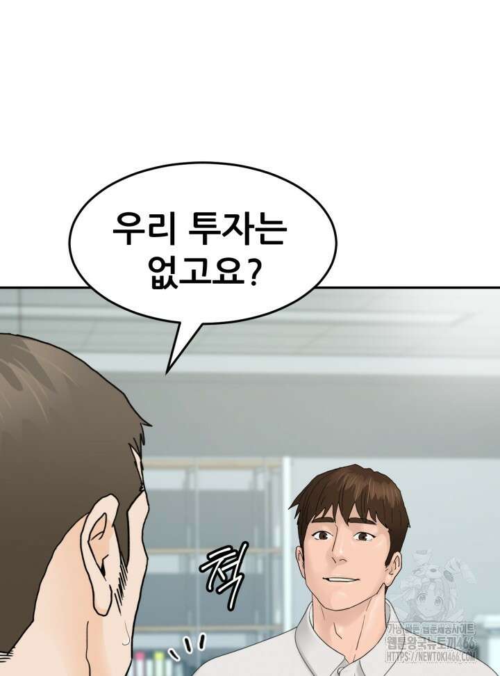 뒤끝작렬 시즌2 57화 20