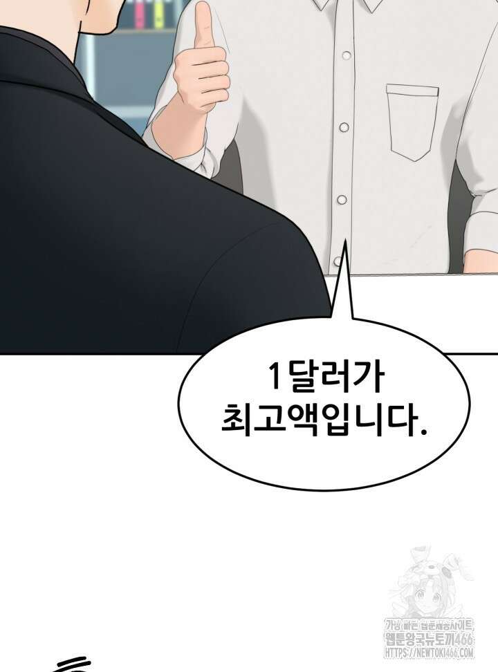 뒤끝작렬 시즌2 57화 21