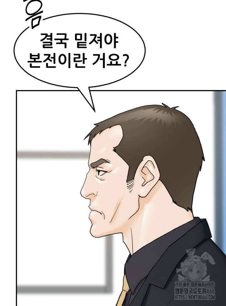 뒤끝작렬 시즌2 57화 22
