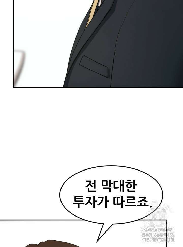 뒤끝작렬 시즌2 57화 23