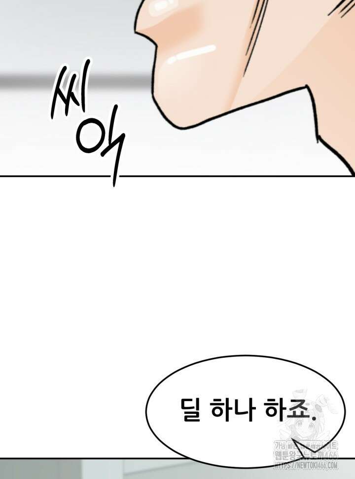 뒤끝작렬 시즌2 57화 26