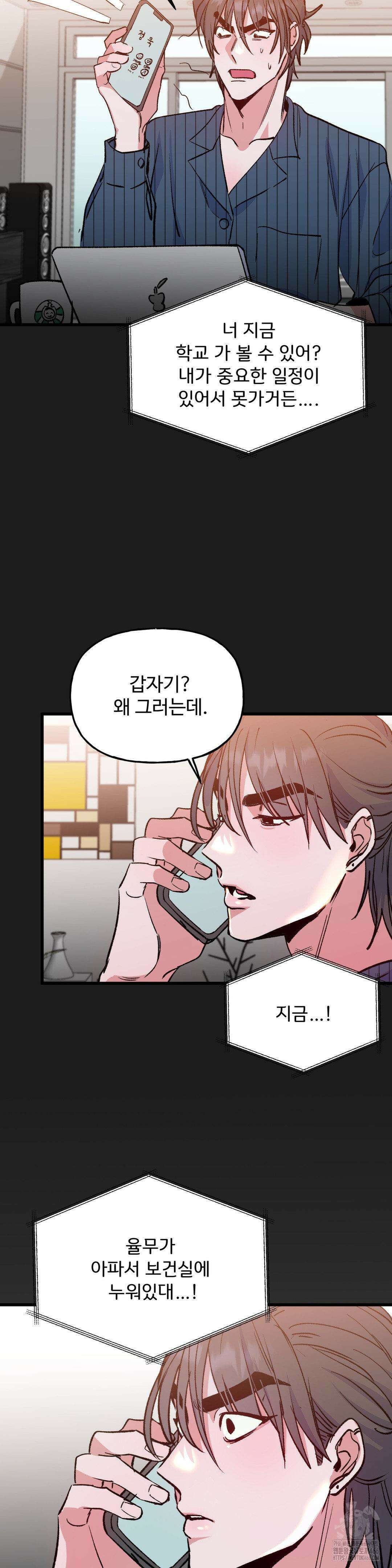신입생 율무의 동아리 생활 10화 4