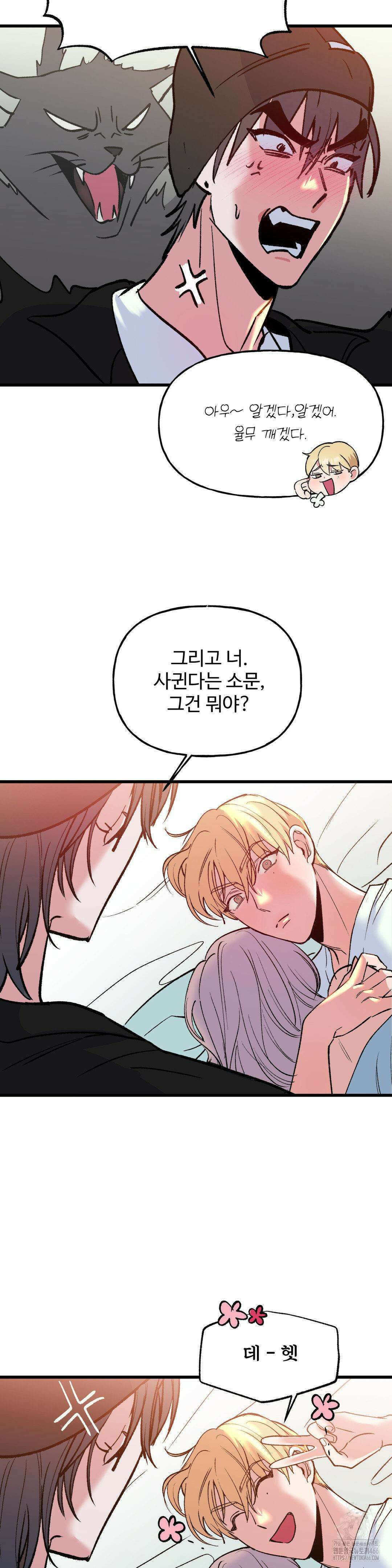 신입생 율무의 동아리 생활 10화 7