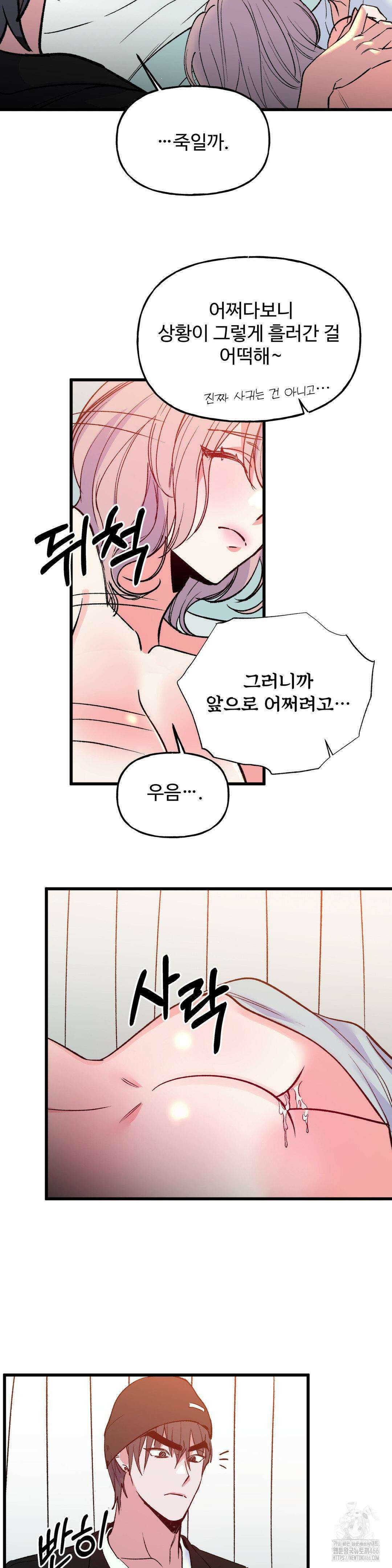 신입생 율무의 동아리 생활 10화 8