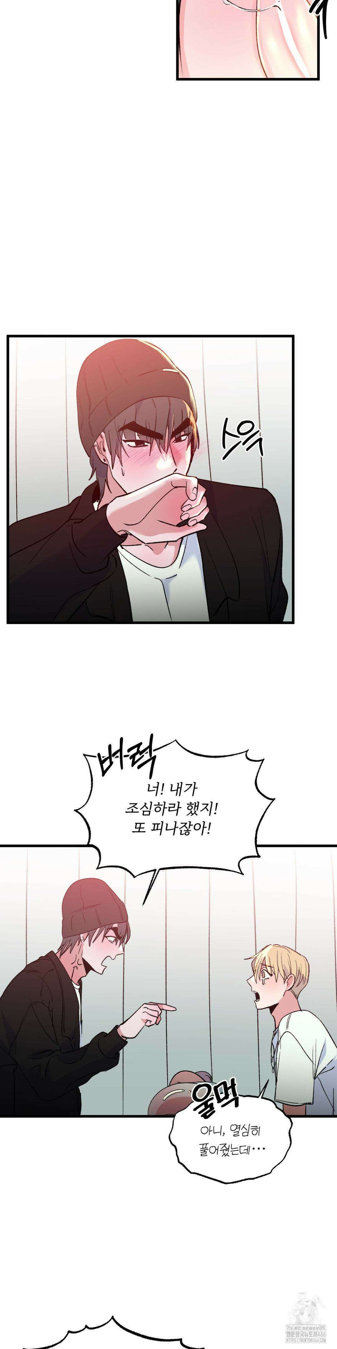 신입생 율무의 동아리 생활 10화 12