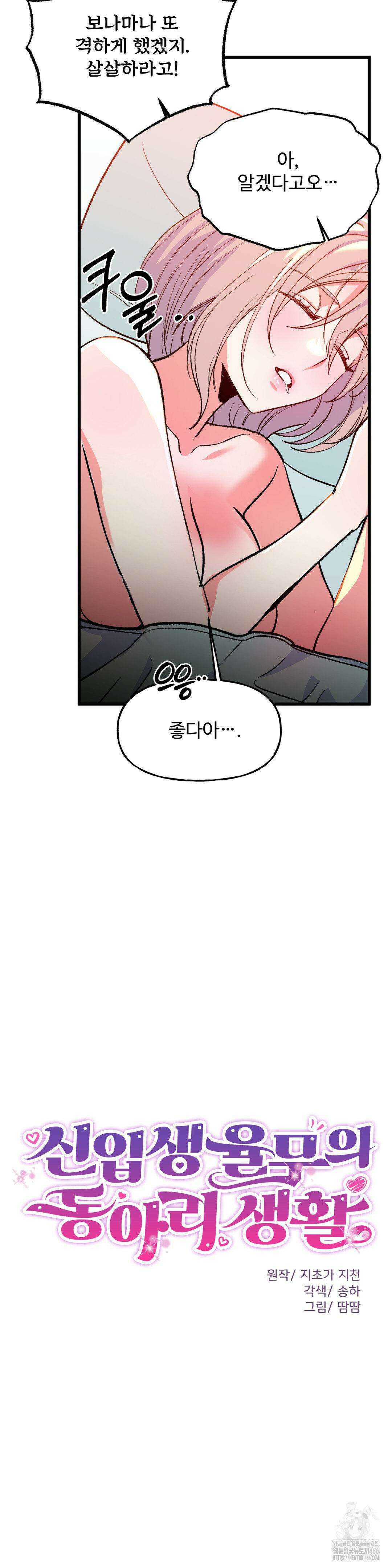신입생 율무의 동아리 생활 10화 13