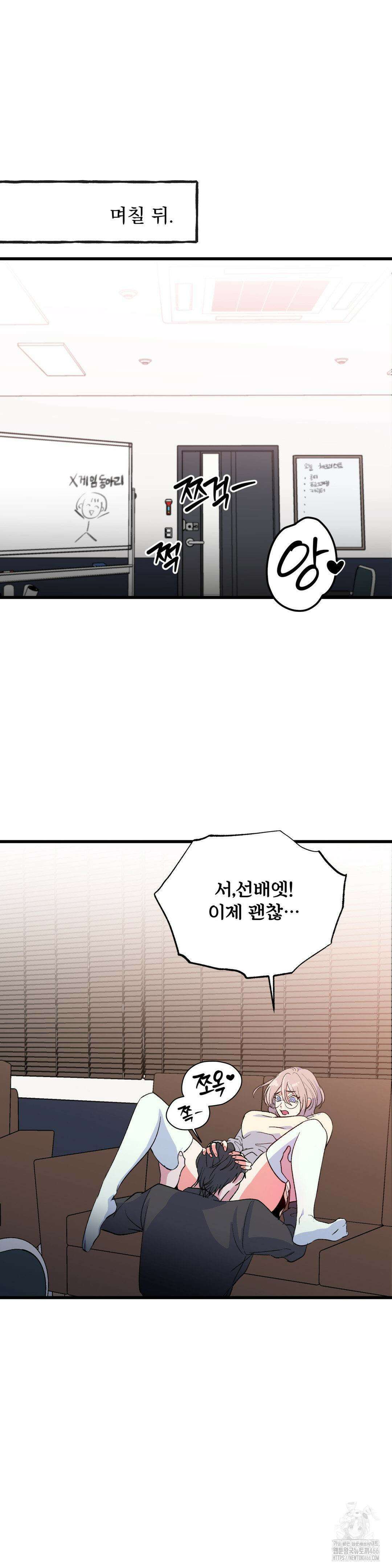 신입생 율무의 동아리 생활 10화 14