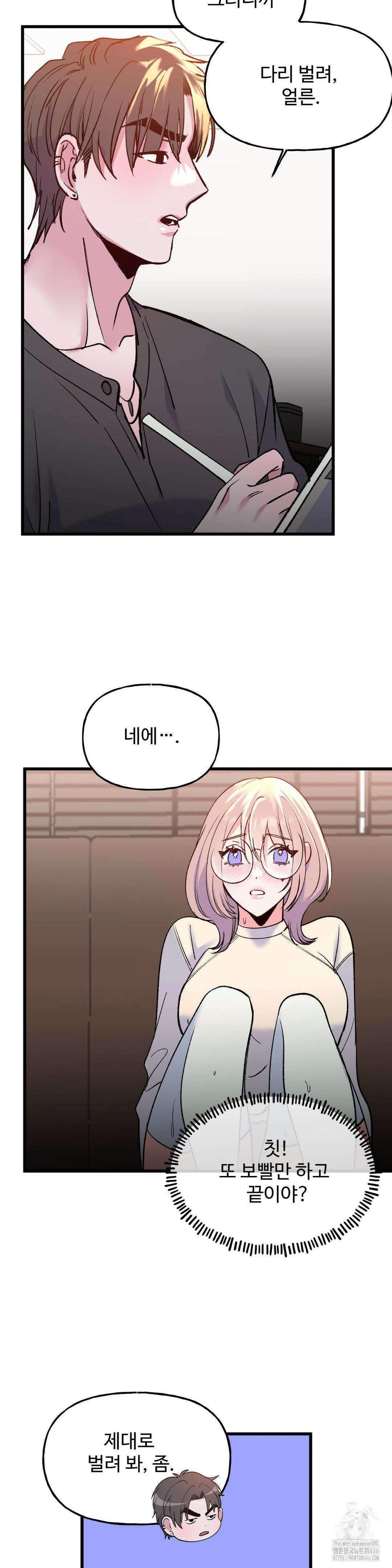 신입생 율무의 동아리 생활 10화 20