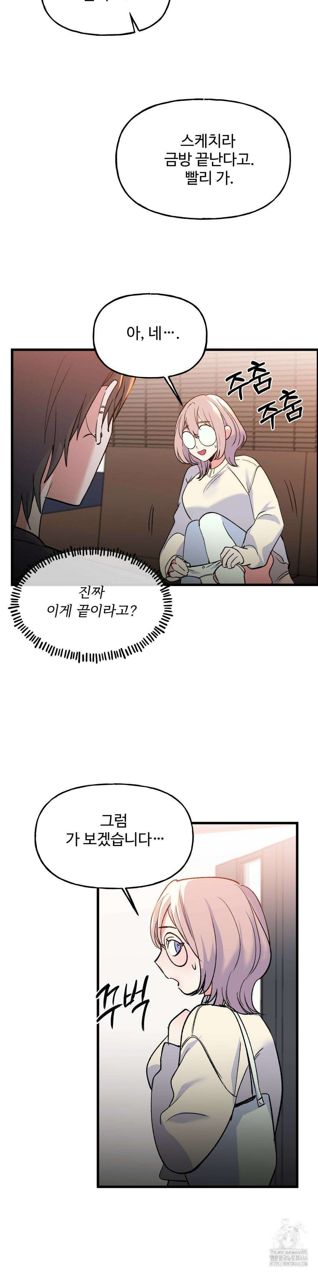신입생 율무의 동아리 생활 10화 25