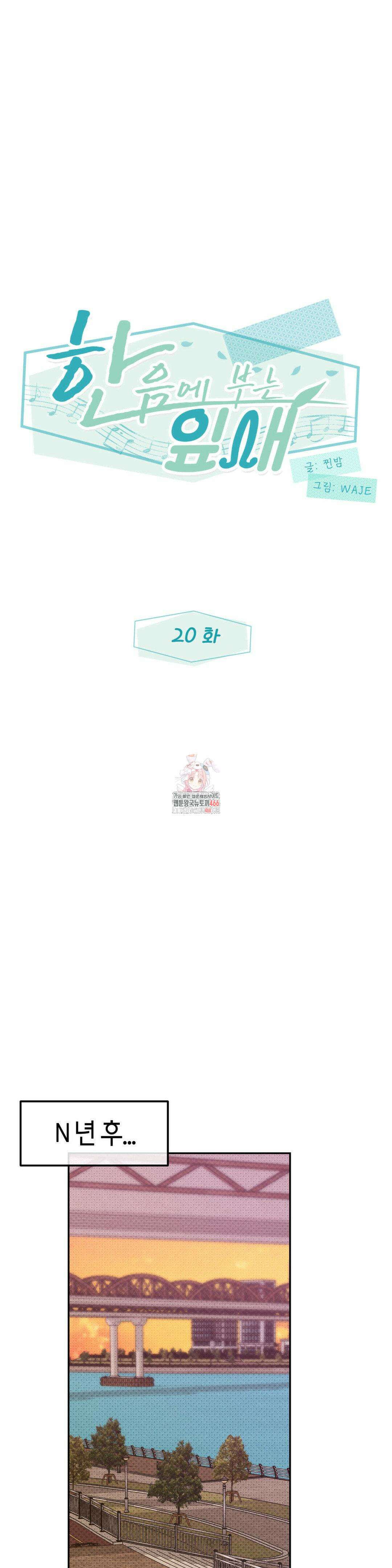 한음에 부는 잎새 20화 1
