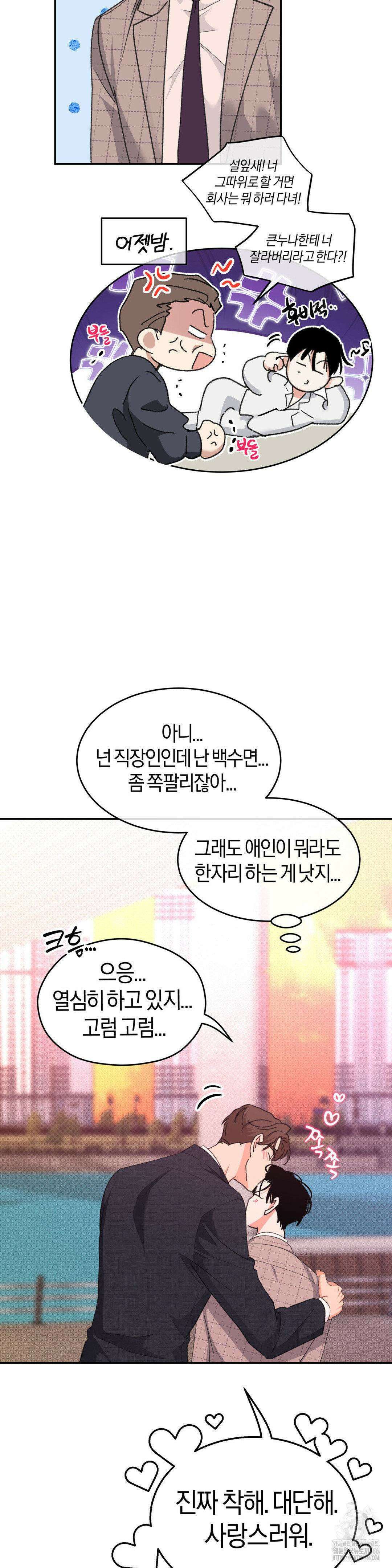 한음에 부는 잎새 20화 12