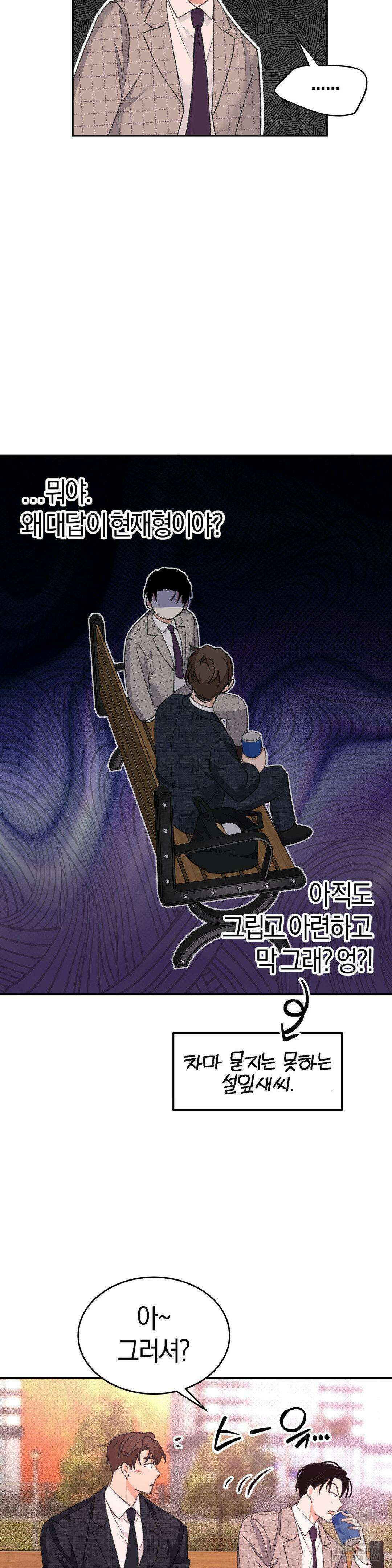 한음에 부는 잎새 20화 38