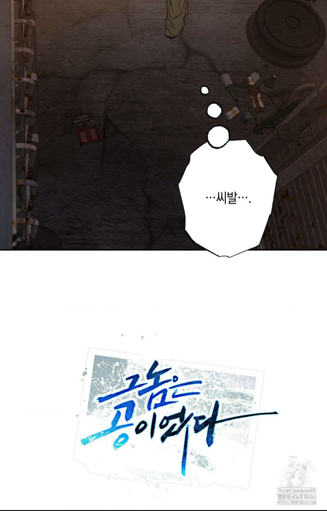 그놈은 공이었다 164화 6