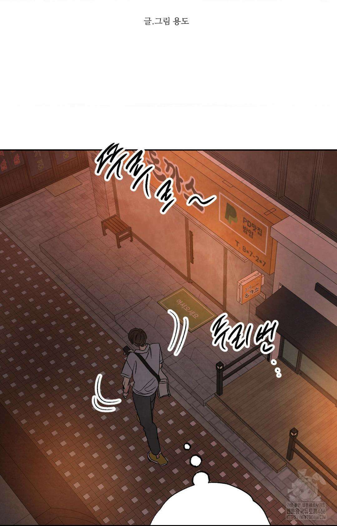 그놈은 공이었다 164화 7