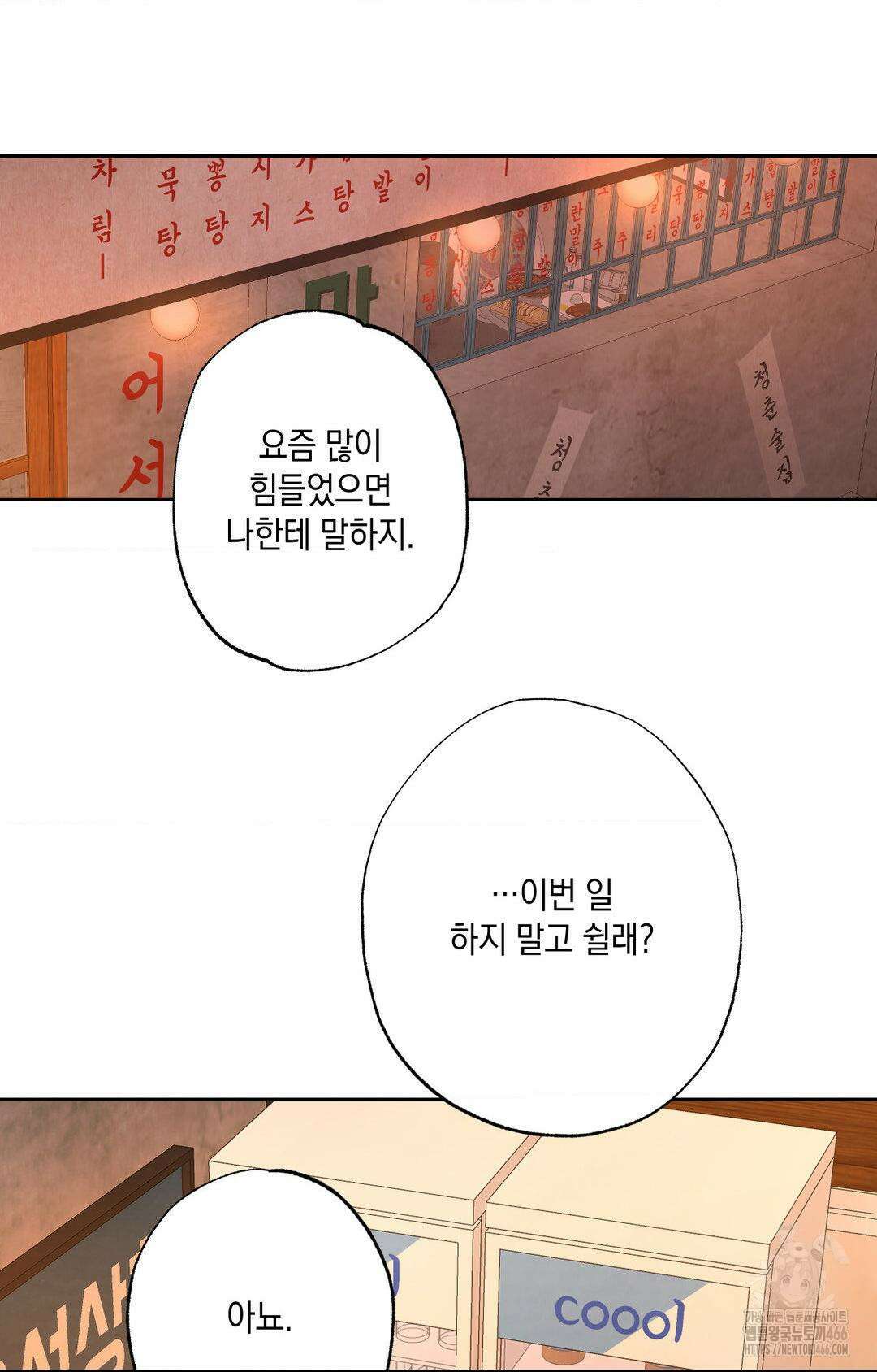 그놈은 공이었다 164화 14