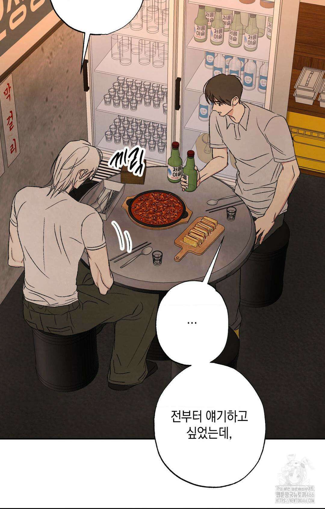 그놈은 공이었다 164화 15