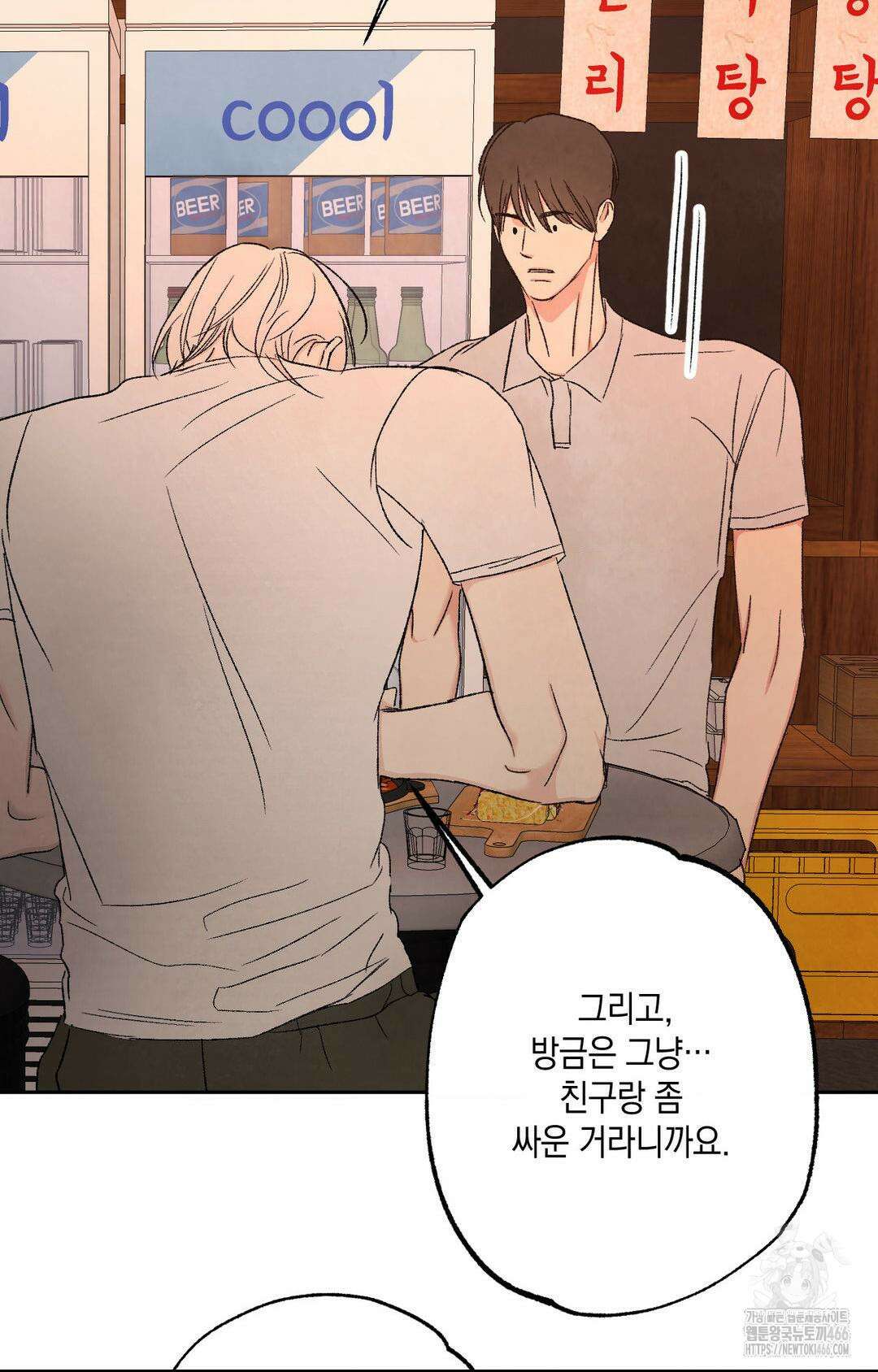 그놈은 공이었다 164화 17
