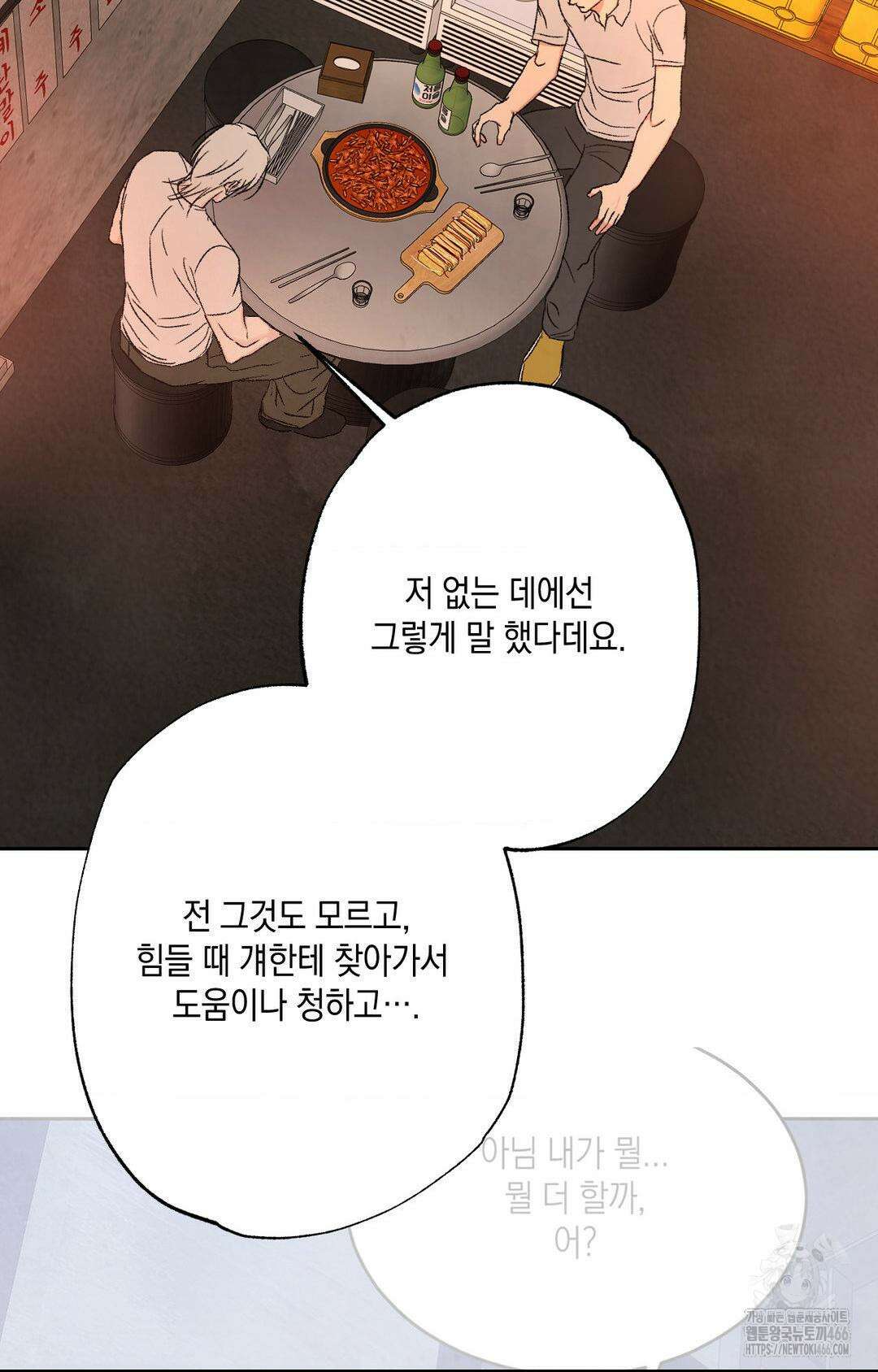 그놈은 공이었다 164화 29