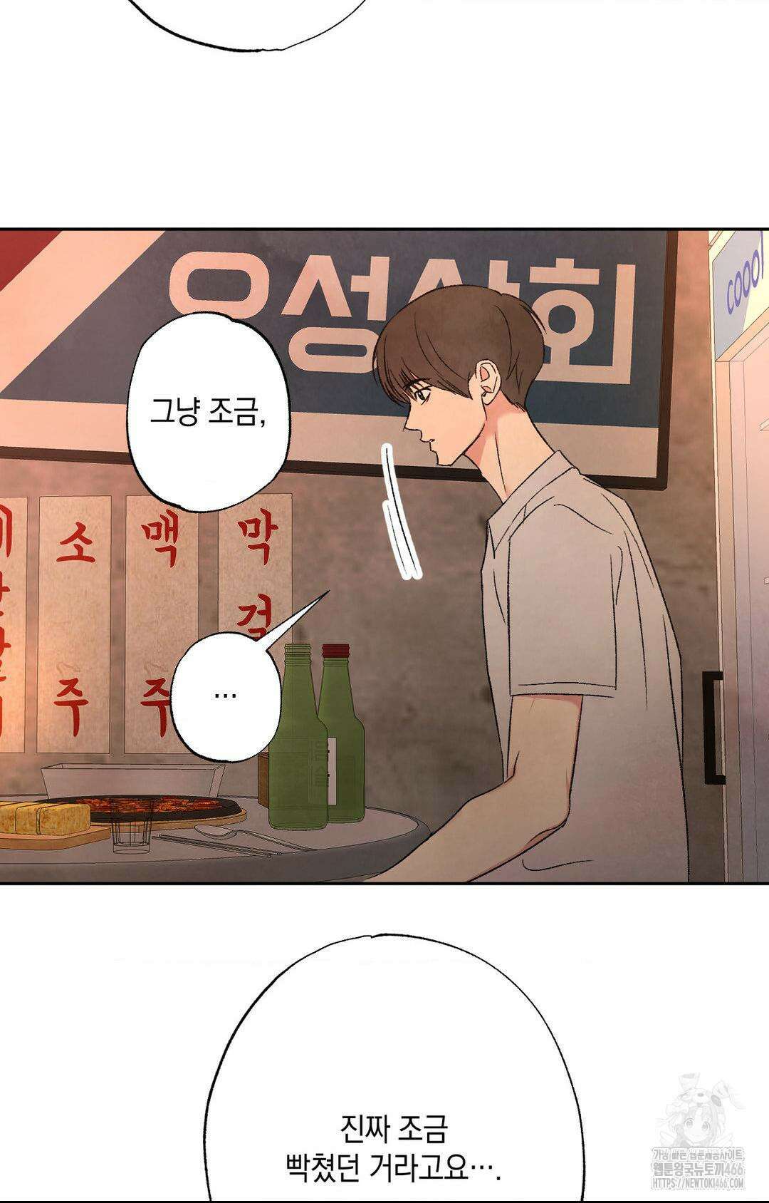 그놈은 공이었다 164화 32