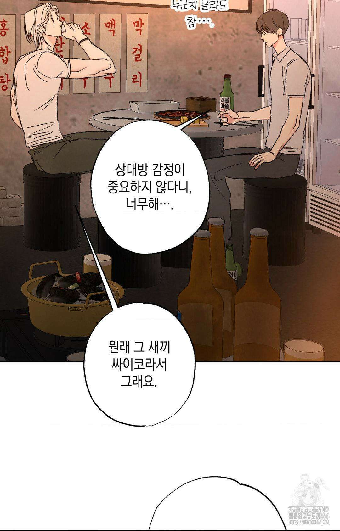 그놈은 공이었다 164화 36