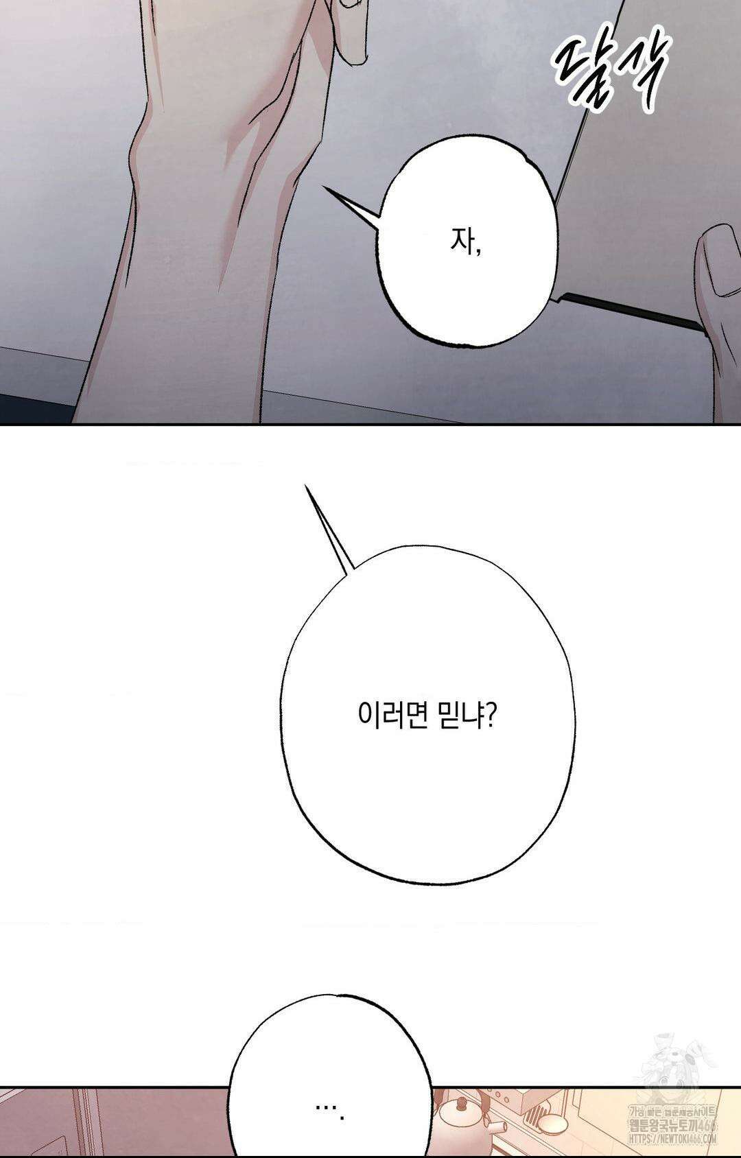 그놈은 공이었다 164화 68