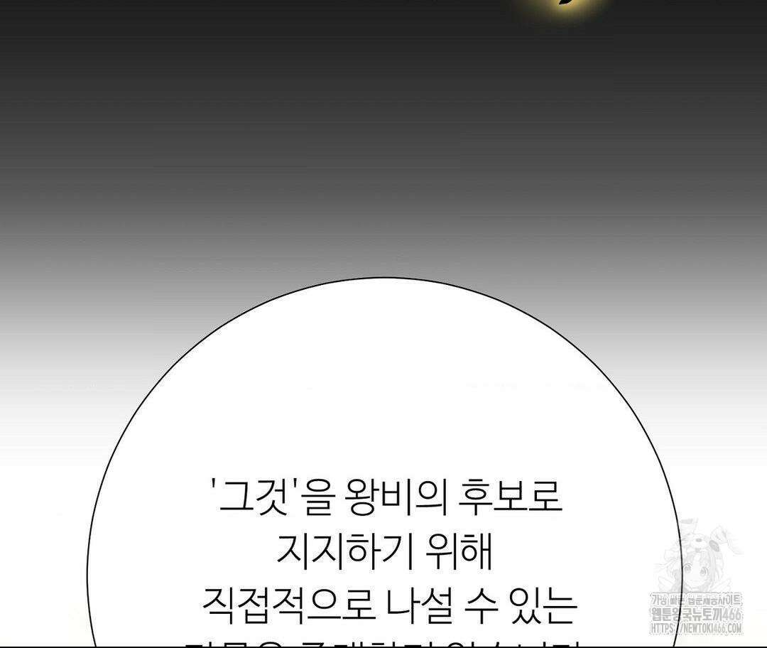 새비지 캐슬 52화 78