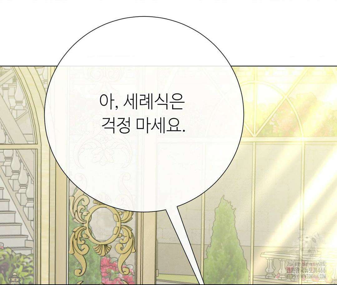 새비지 캐슬 52화 97