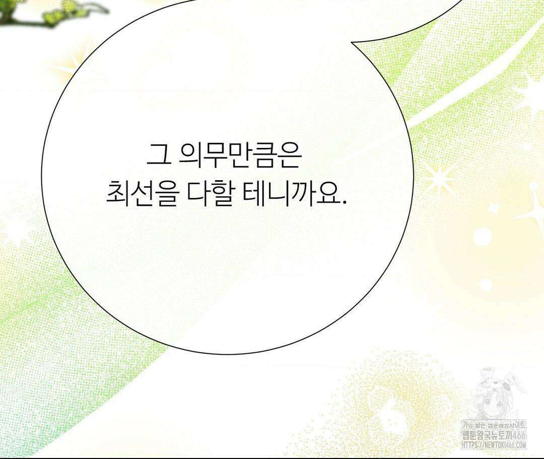 새비지 캐슬 52화 100