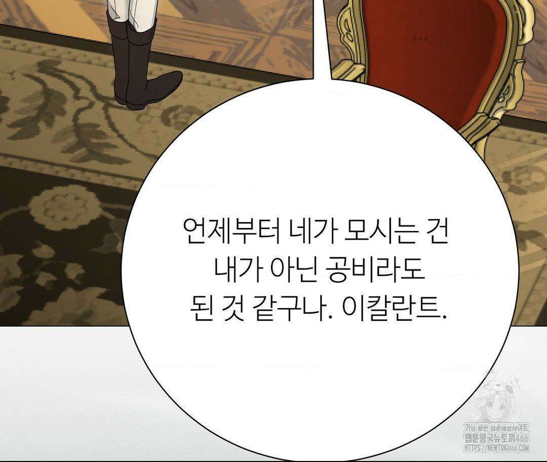 새비지 캐슬 52화 150