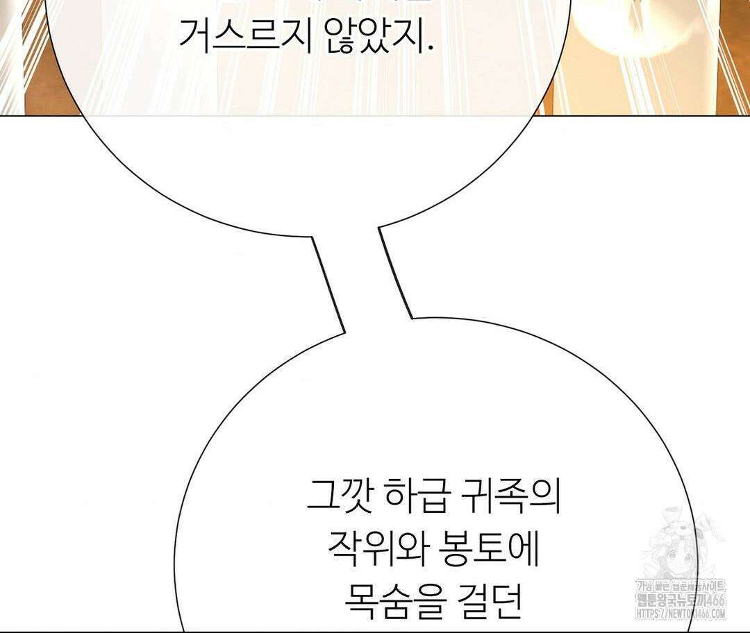 새비지 캐슬 52화 187