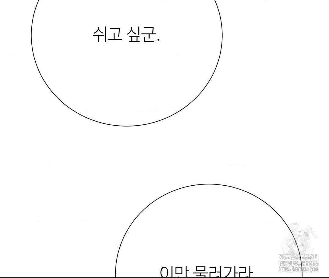 새비지 캐슬 52화 194