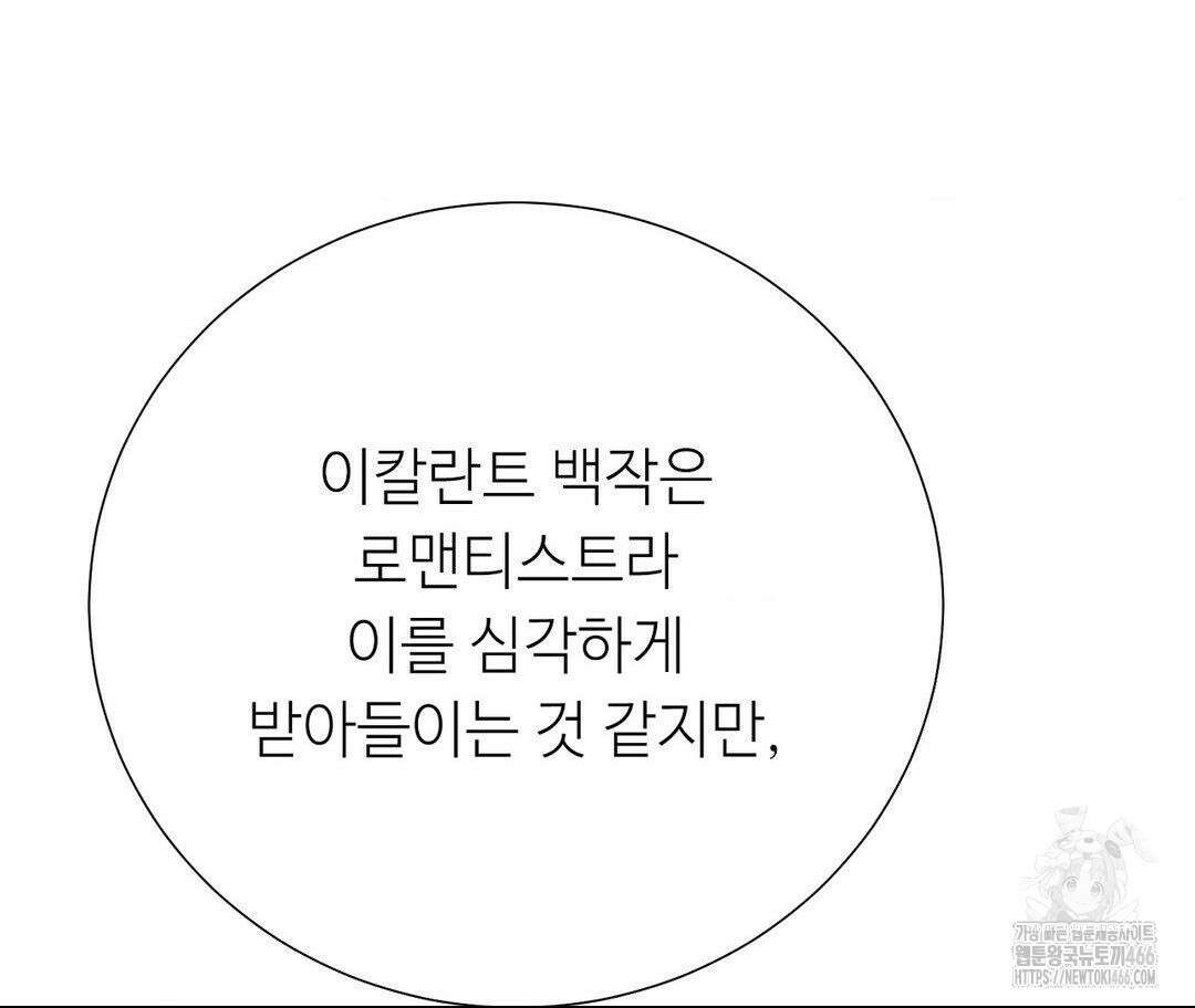 새비지 캐슬 52화 199