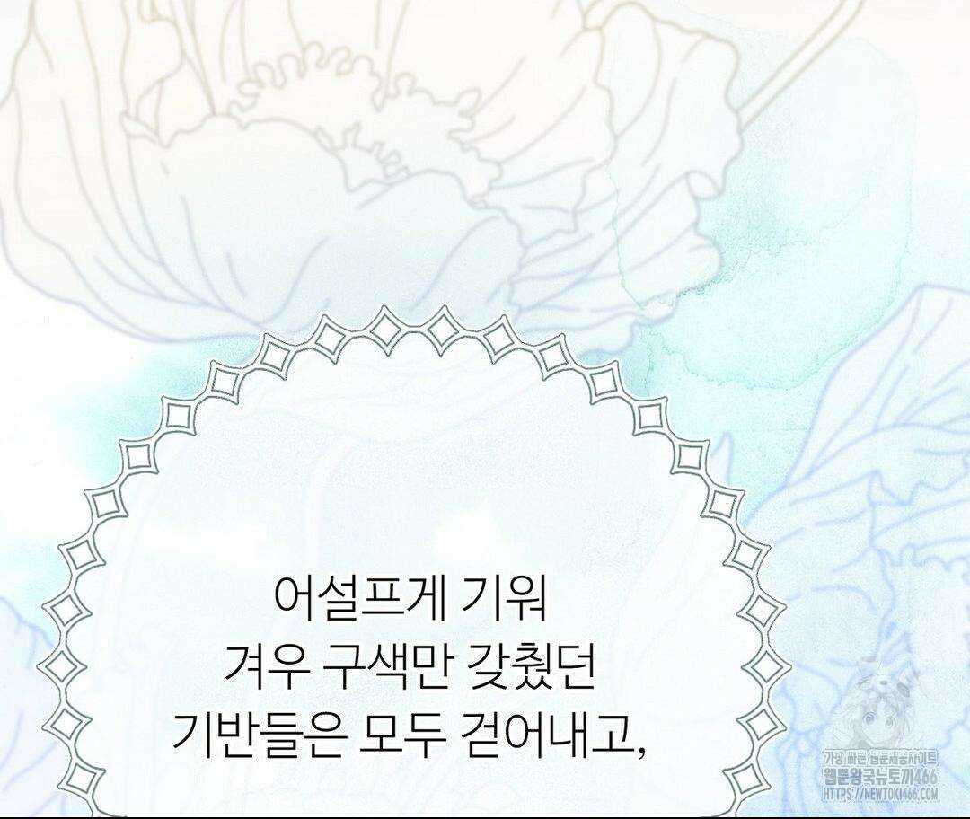 새비지 캐슬 52화 209