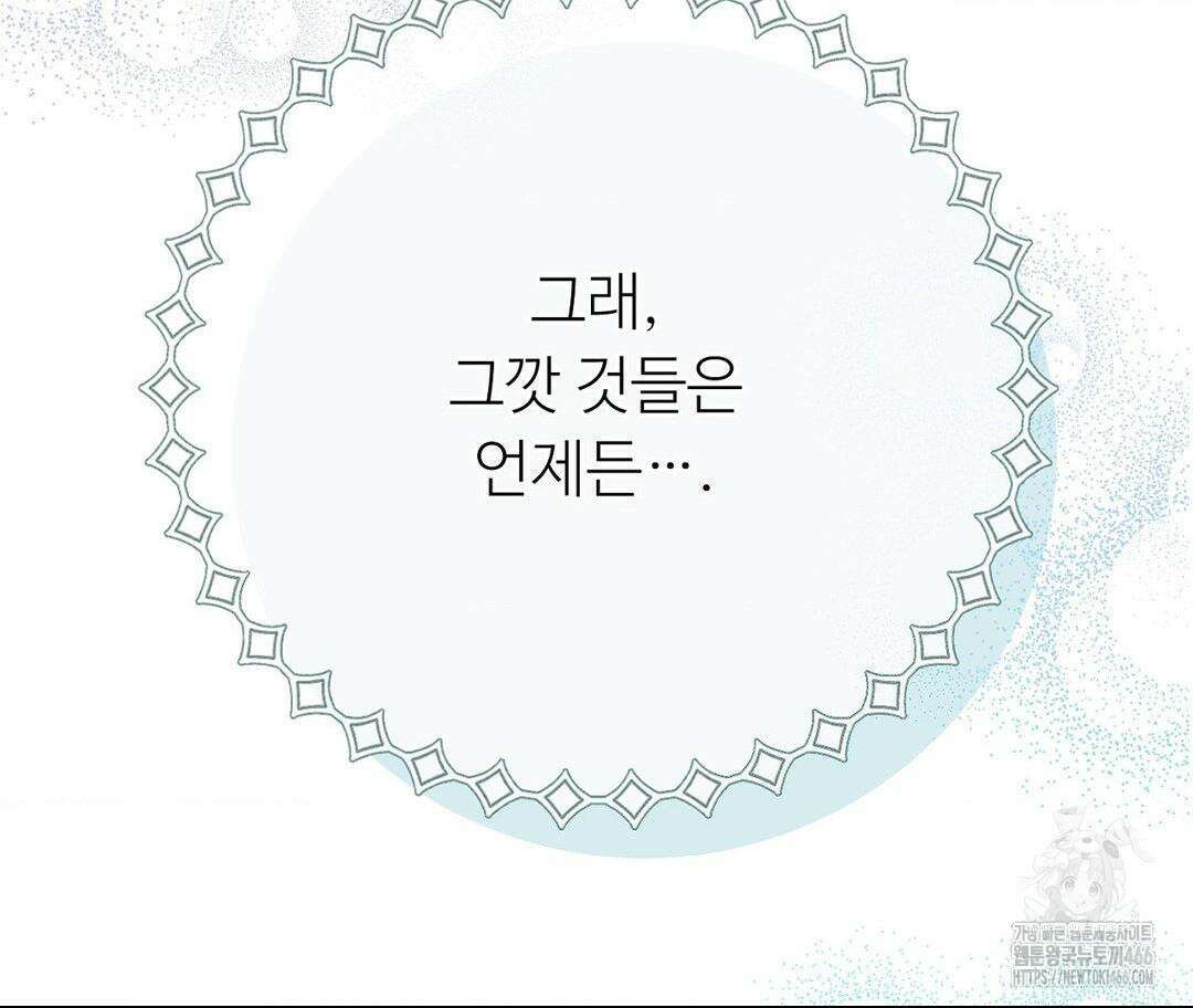새비지 캐슬 52화 218